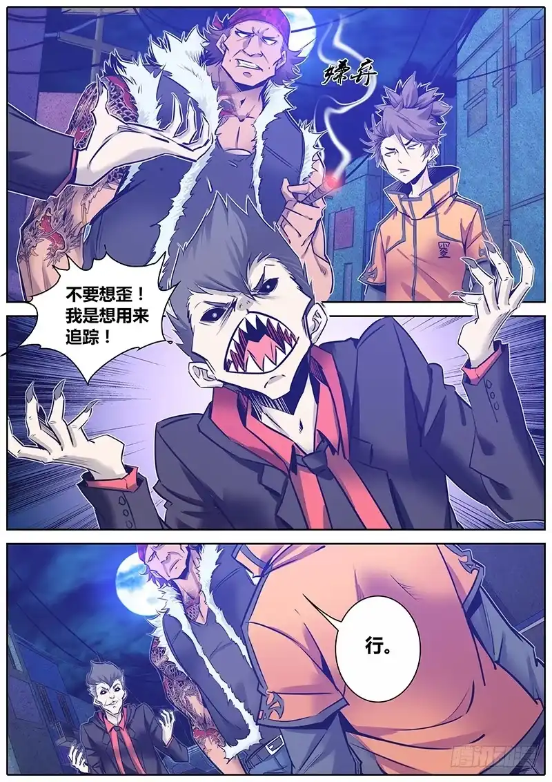 《秦侠》106.准备 第2页