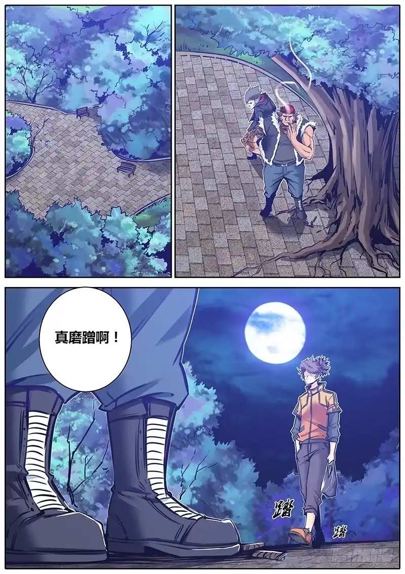 《秦侠》106.准备 第9页