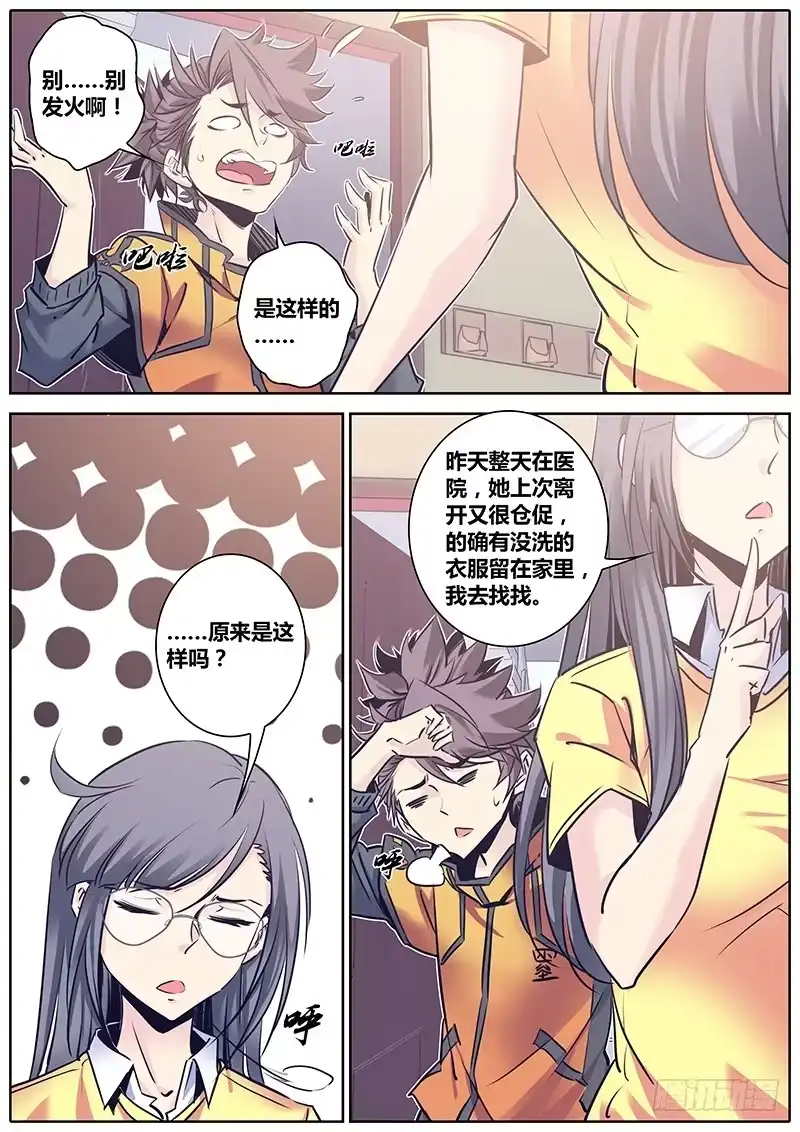 《秦侠》106.准备 第7页