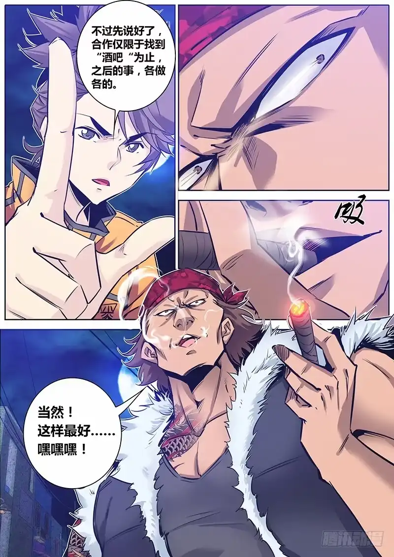 《秦侠》106.准备 第3页