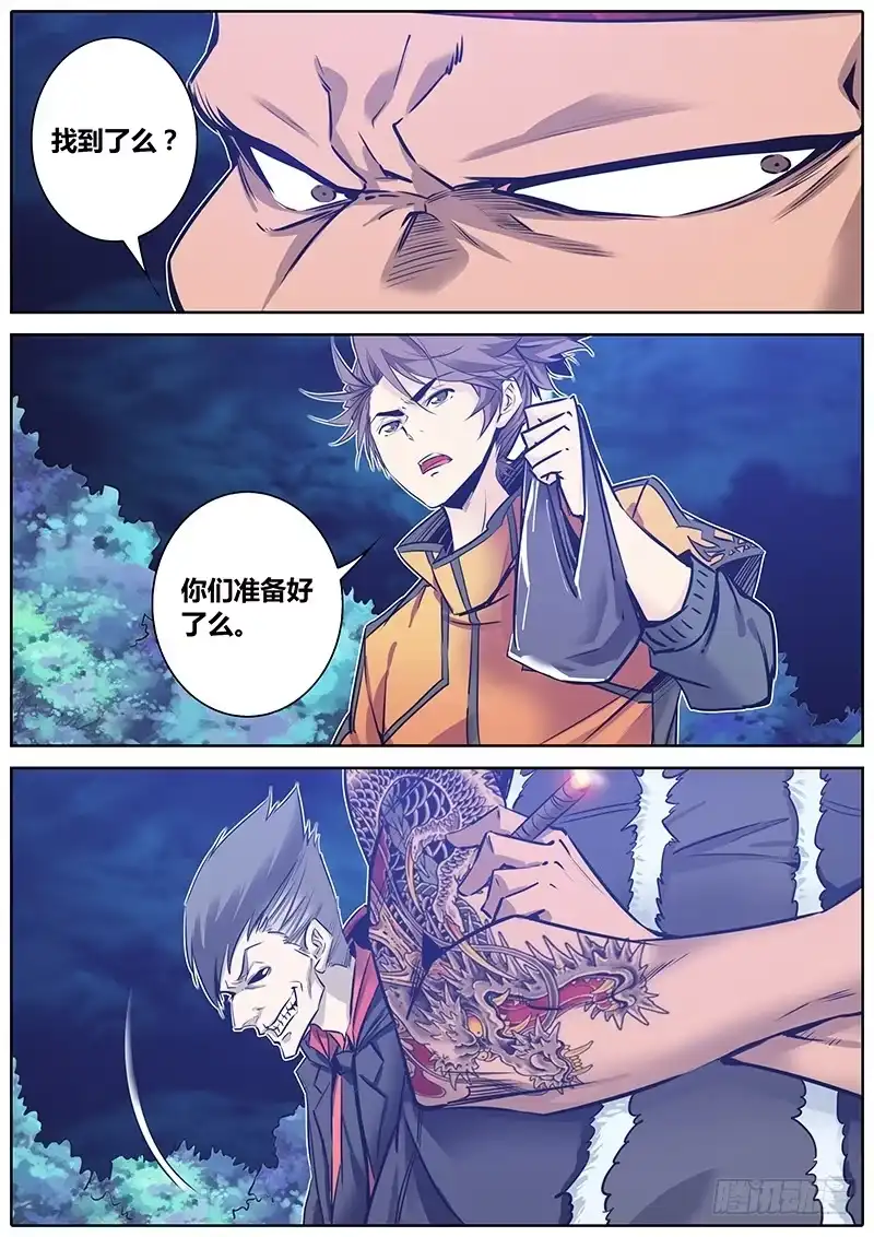《秦侠》106.准备 第10页