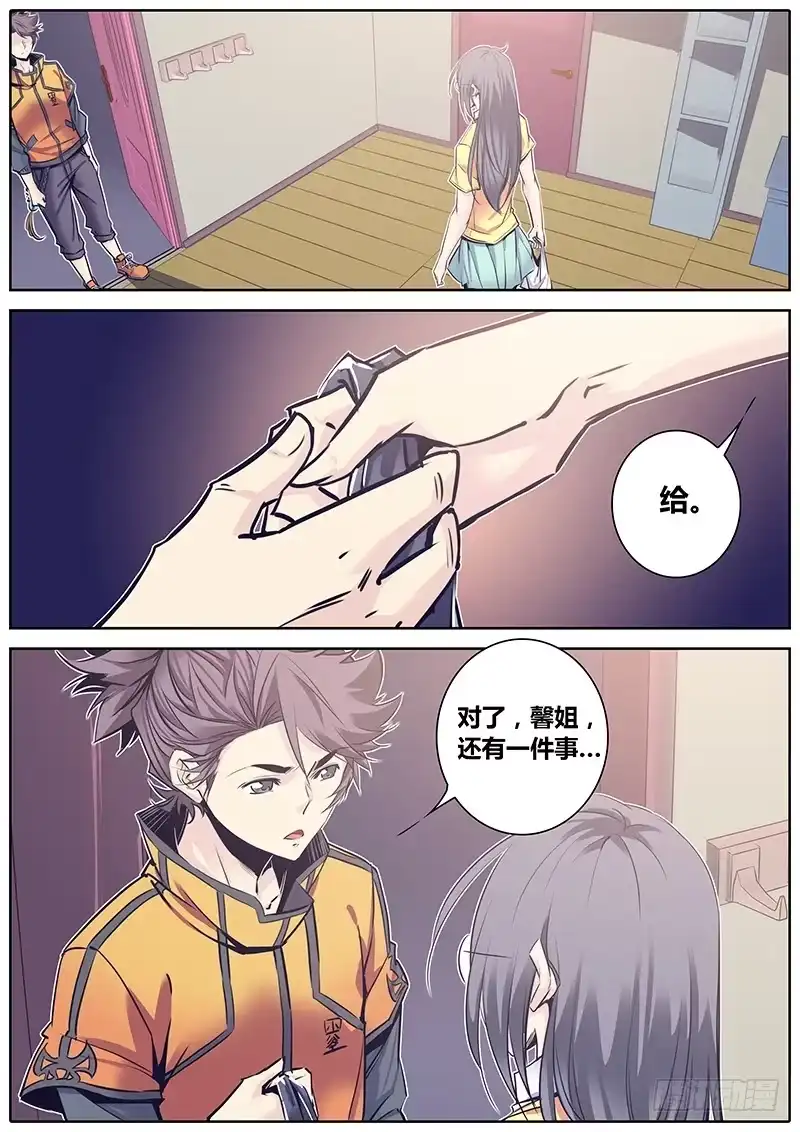 《秦侠》106.准备 第8页