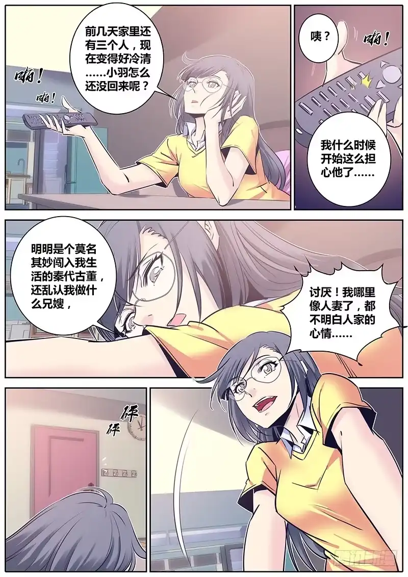 《秦侠》106.准备 第5页