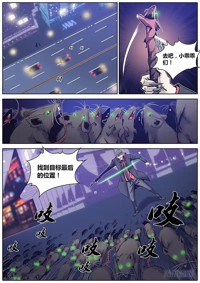 《秦侠》107.嗅觉 第4页