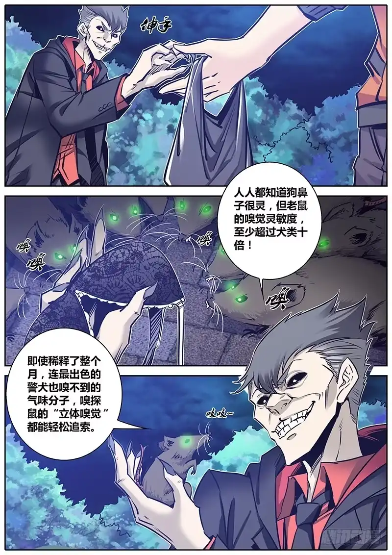 《秦侠》107.嗅觉 第2页
