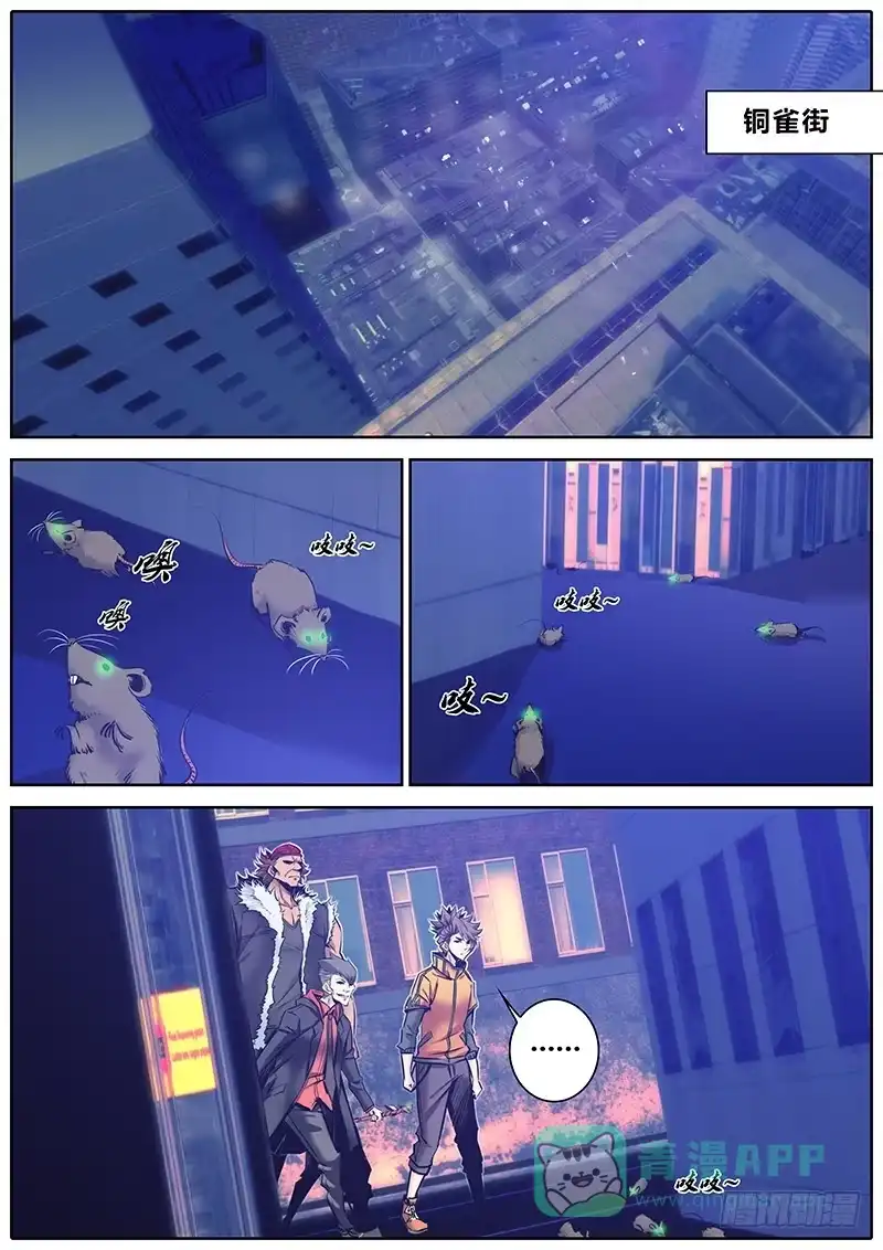 《秦侠》107.嗅觉 第6页