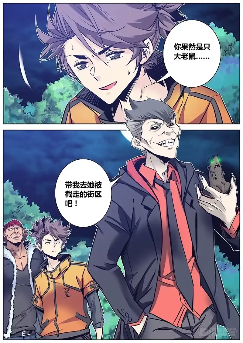 《秦侠》107.嗅觉 第3页