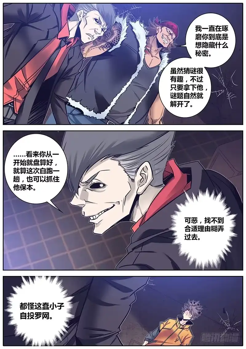 《秦侠》108.尔虞我诈 第8页
