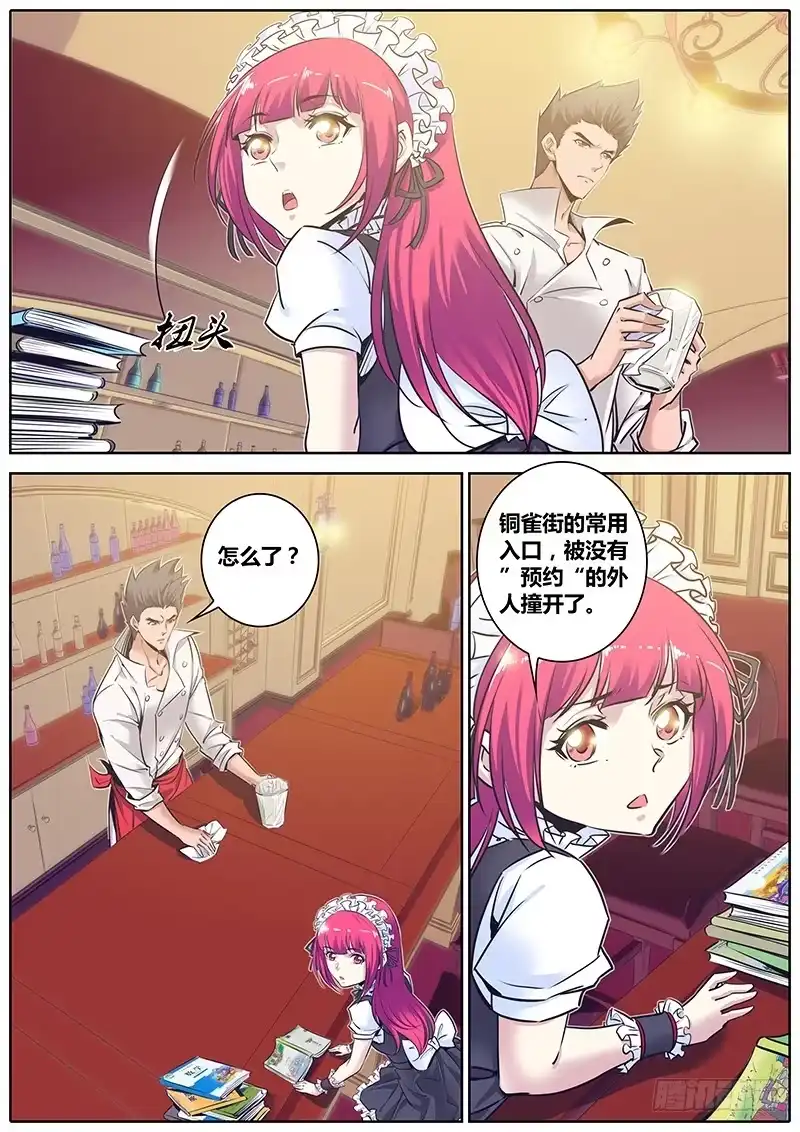 《秦侠》108.尔虞我诈 第3页