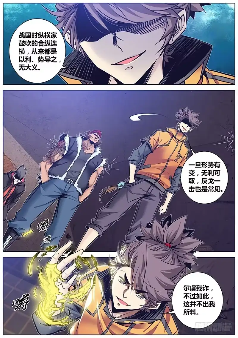 《秦侠》108.尔虞我诈 第9页