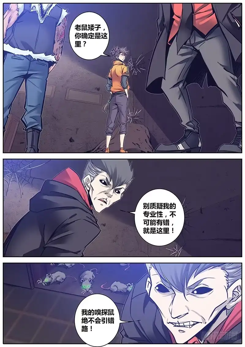 《秦侠》108.尔虞我诈 第5页