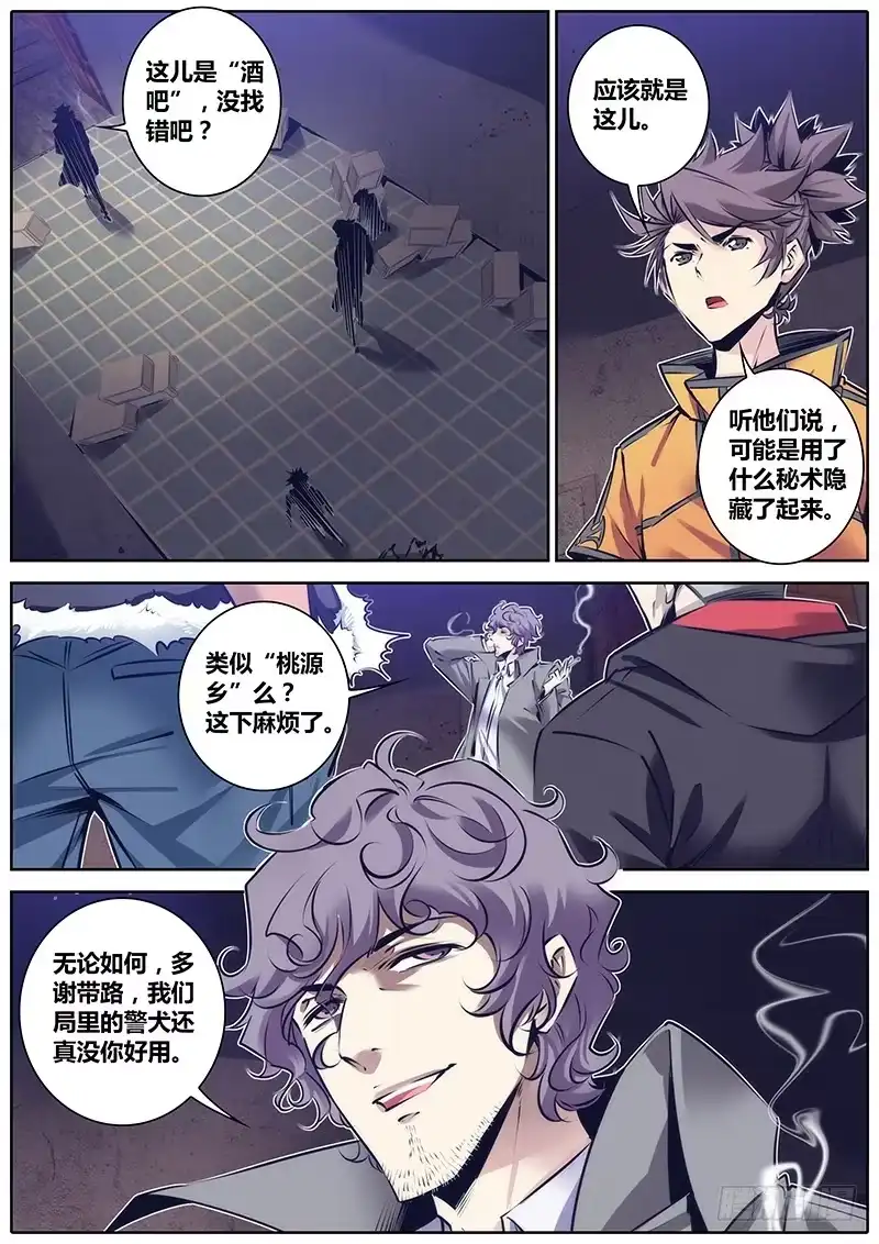 《秦侠》109.彼此彼此 第2页