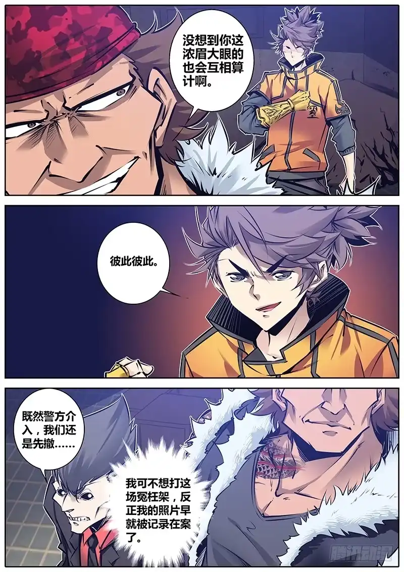 《秦侠》109.彼此彼此 第5页