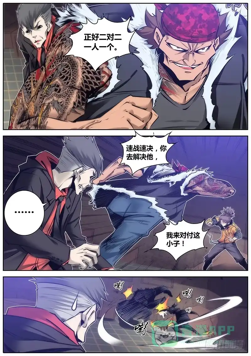 《秦侠》109.彼此彼此 第6页
