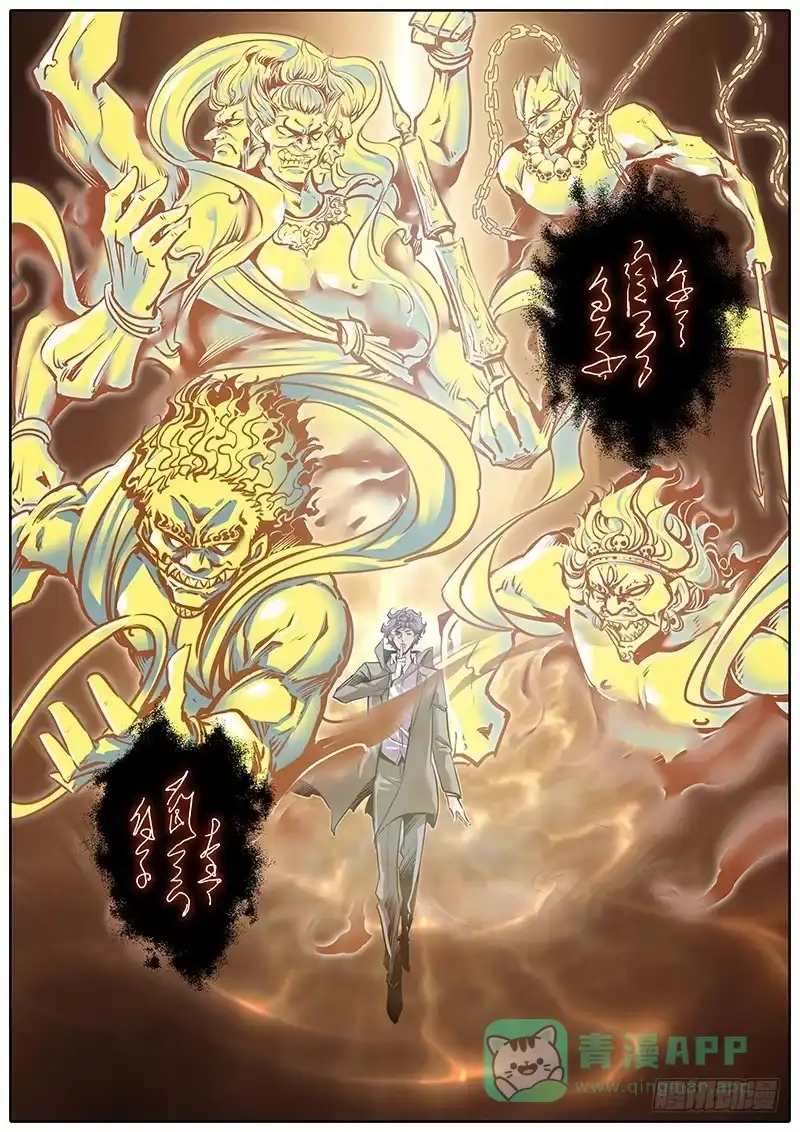 《秦侠》109.彼此彼此 第11页