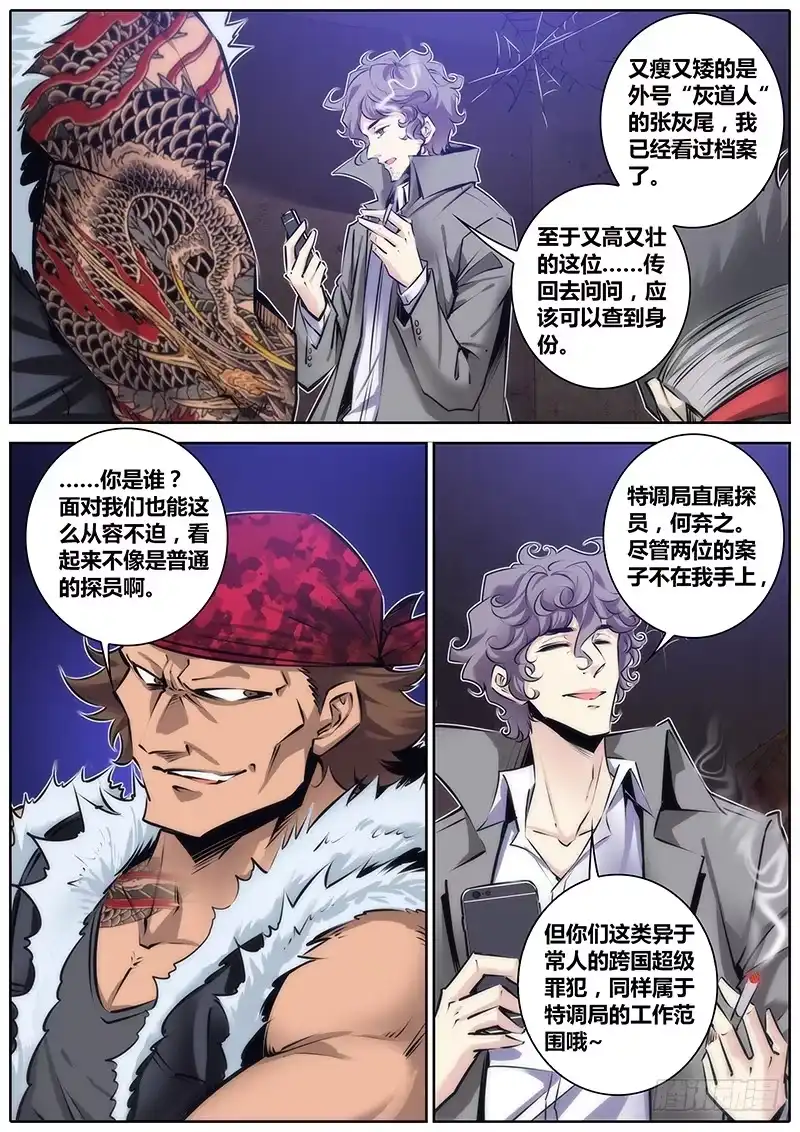 《秦侠》109.彼此彼此 第4页
