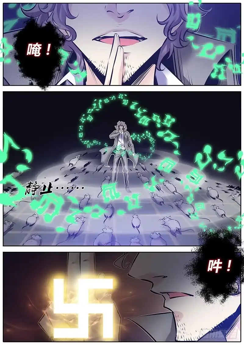 《秦侠》109.彼此彼此 第9页
