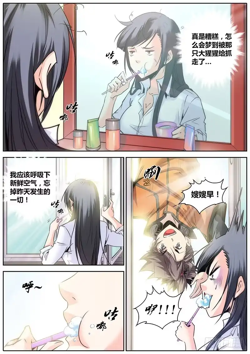 《秦侠》11.嫂嫂早 第3页
