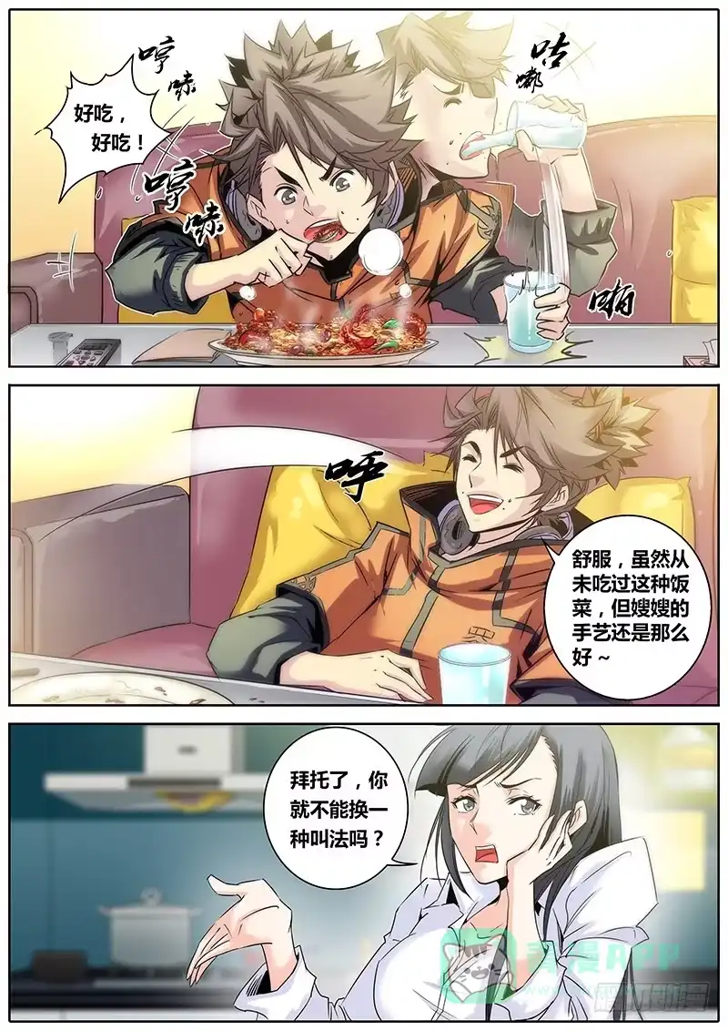 《秦侠》11.嫂嫂早 第11页