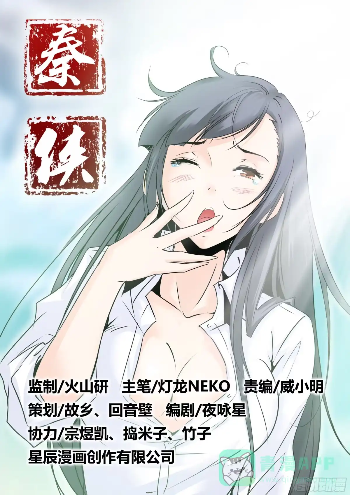 《秦侠》11.嫂嫂早 第1页