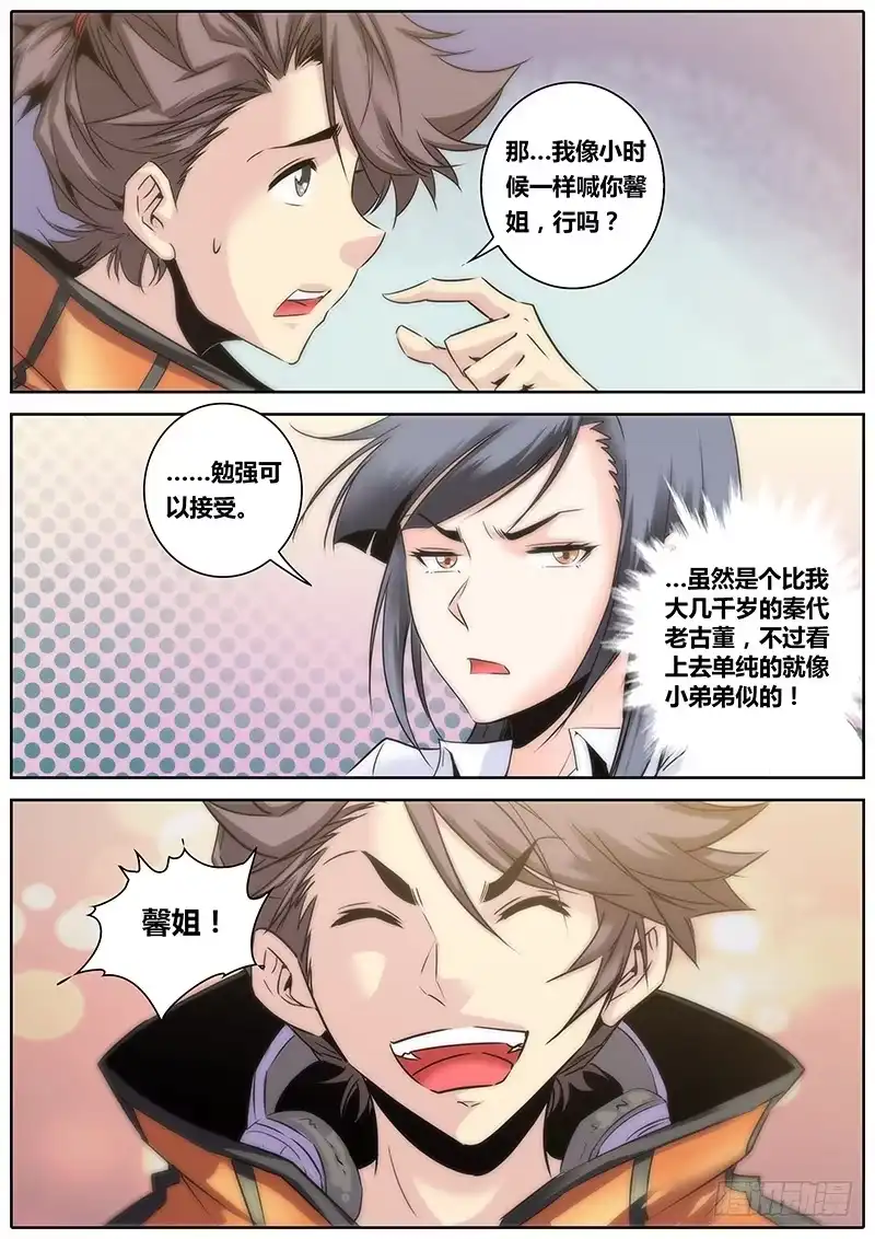 《秦侠》11.嫂嫂早 第12页
