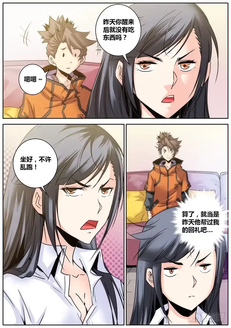 《秦侠》11.嫂嫂早 第8页