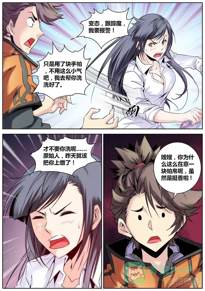 《秦侠》11.嫂嫂早 第6页