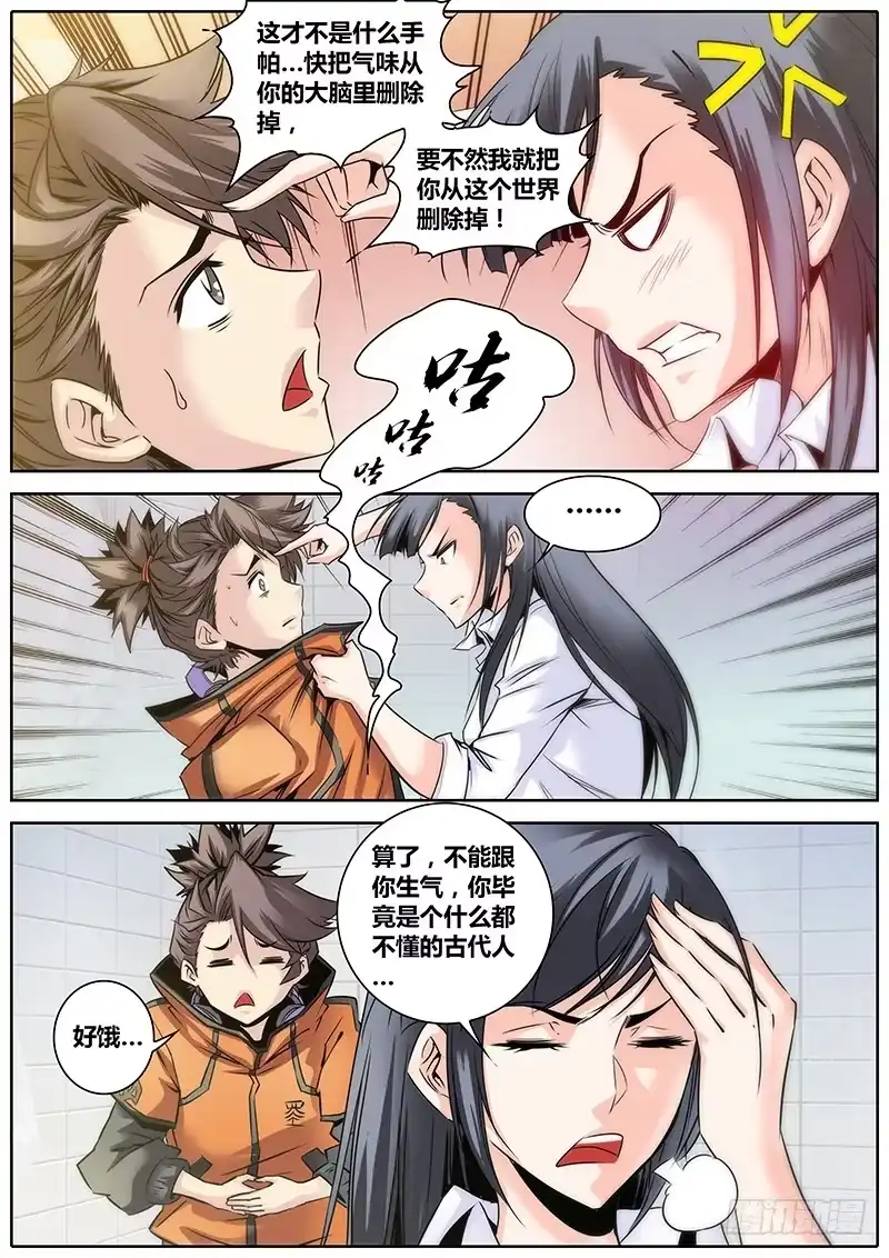 《秦侠》11.嫂嫂早 第7页