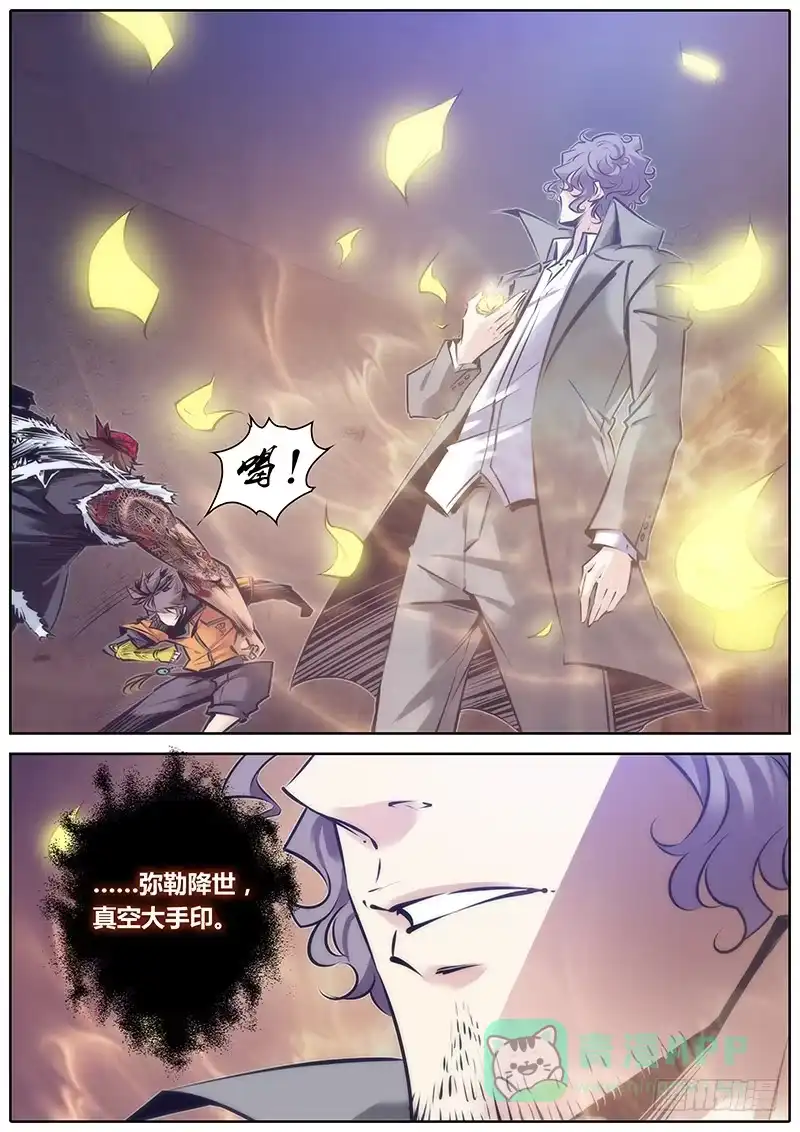 《秦侠》110.弥勒降世 第6页