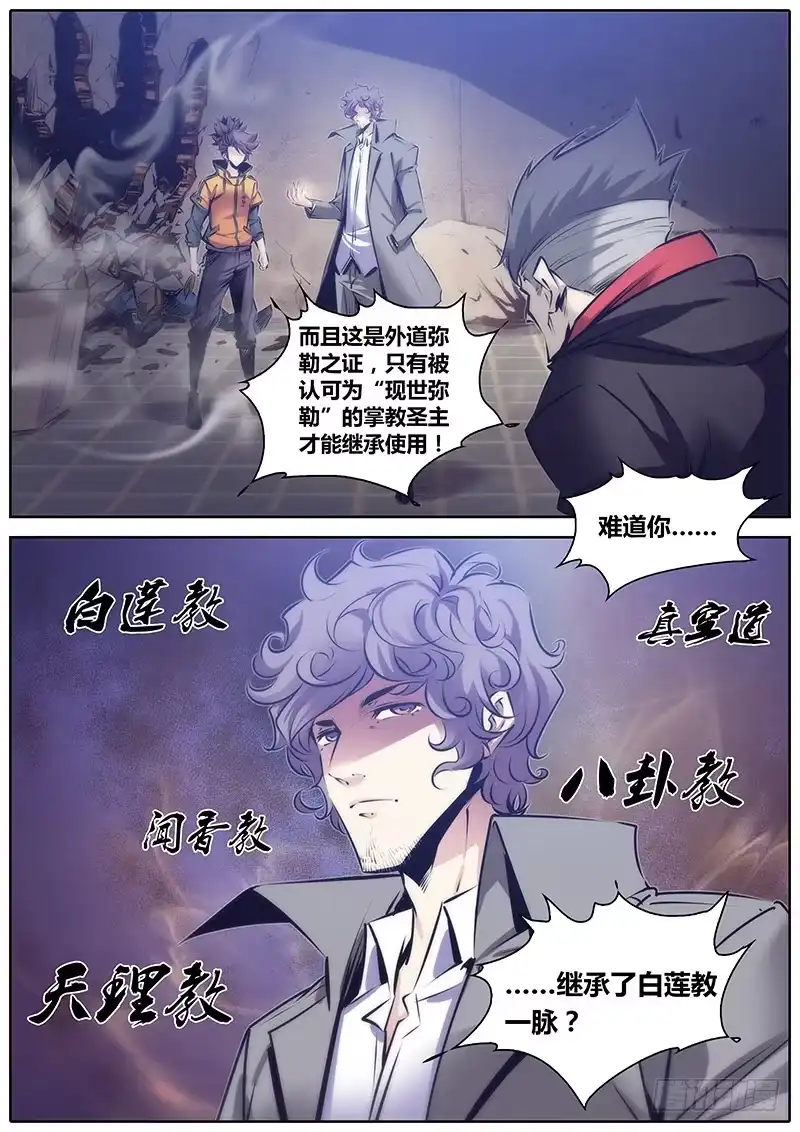《秦侠》110.弥勒降世 第10页