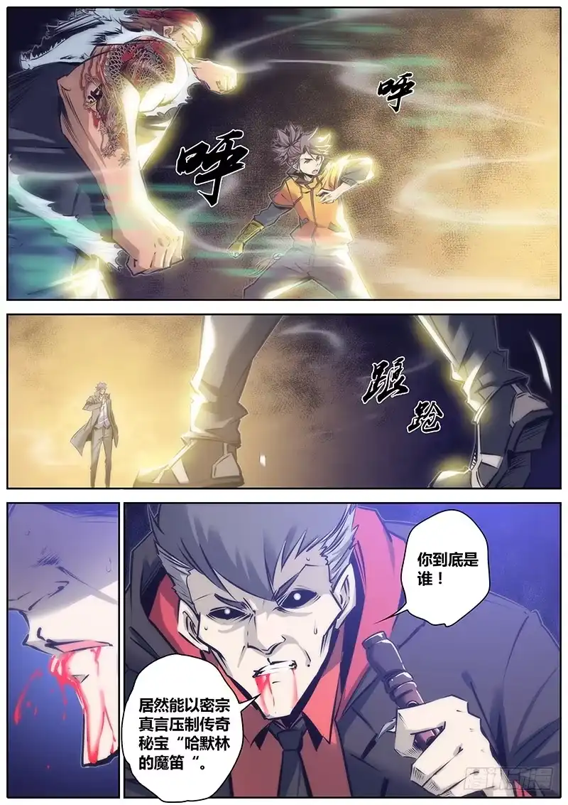 《秦侠》110.弥勒降世 第3页