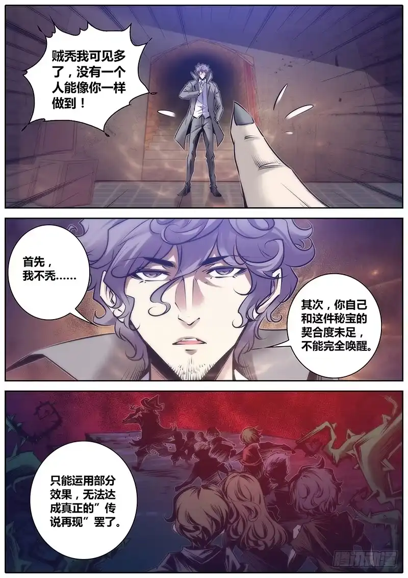 《秦侠》110.弥勒降世 第4页