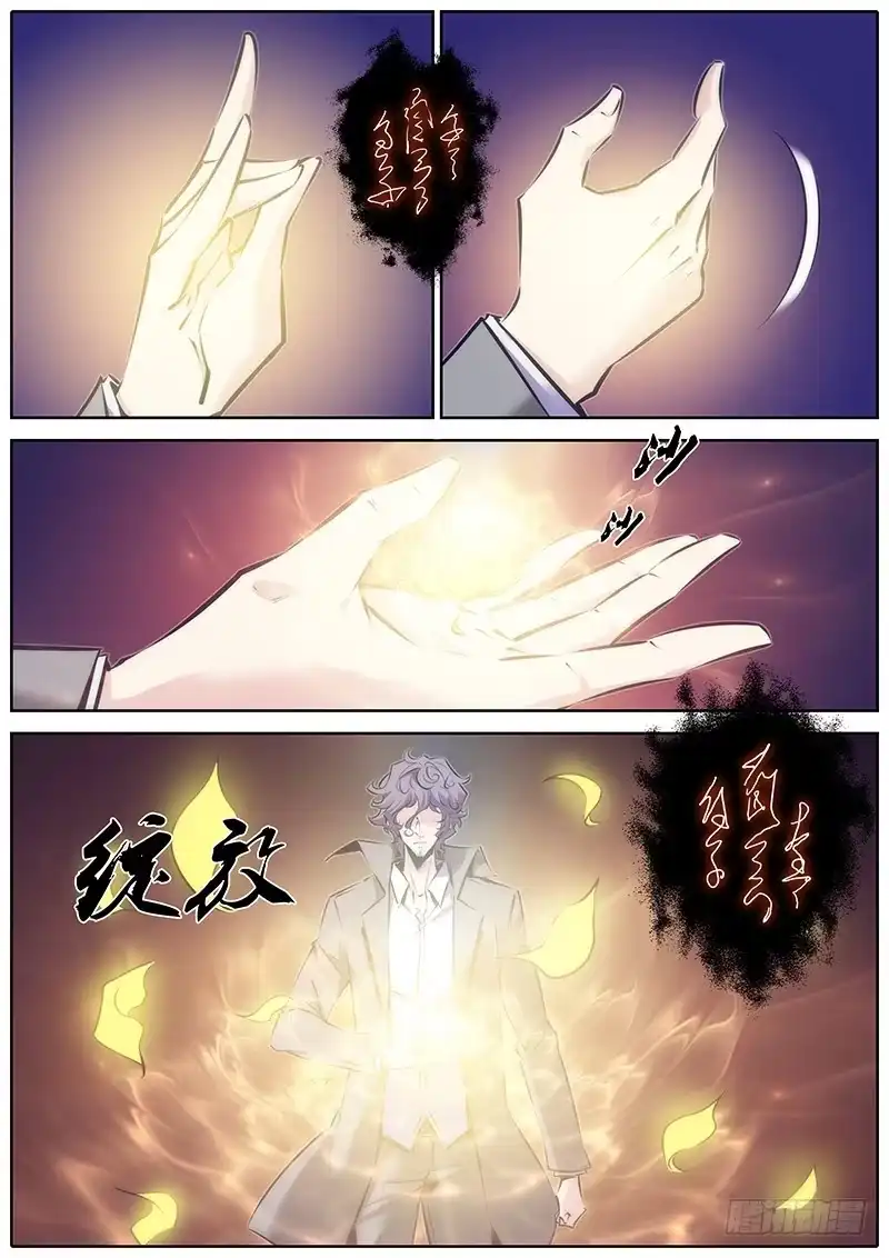 《秦侠》110.弥勒降世 第5页