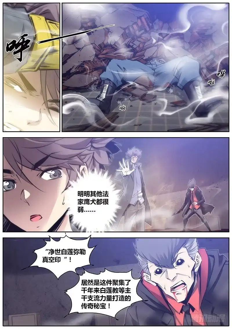 《秦侠》110.弥勒降世 第9页