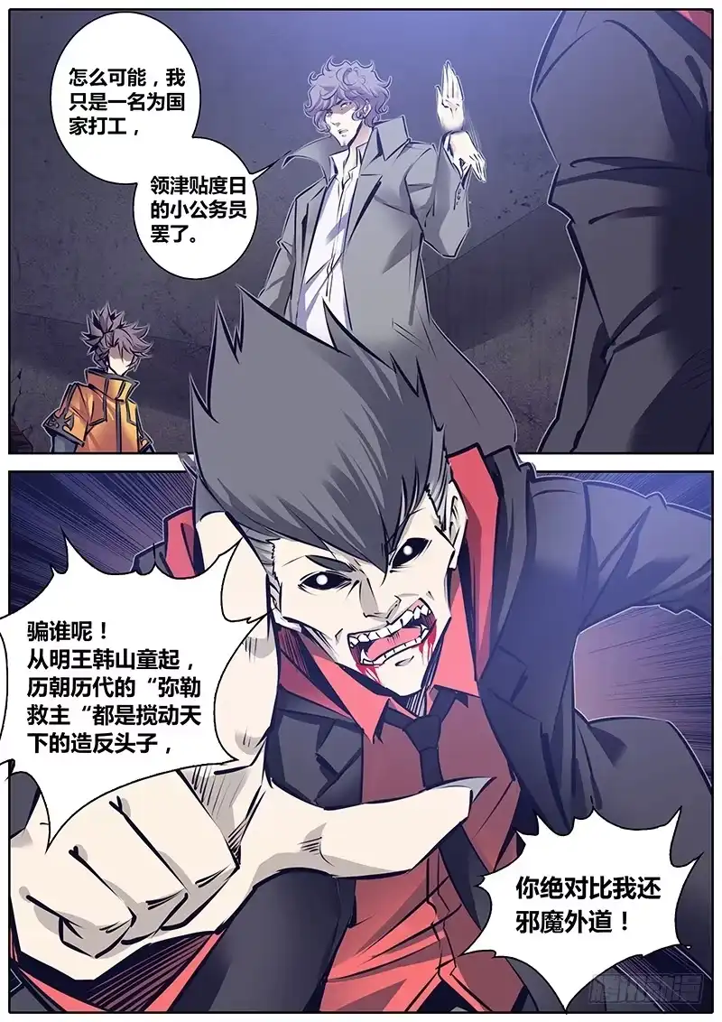 《秦侠》111.剥皮白王 第3页