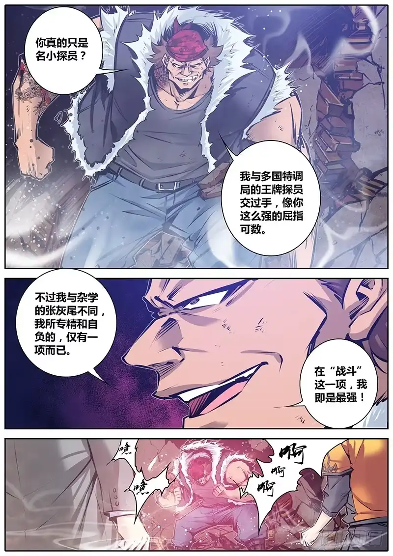 《秦侠》111.剥皮白王 第5页