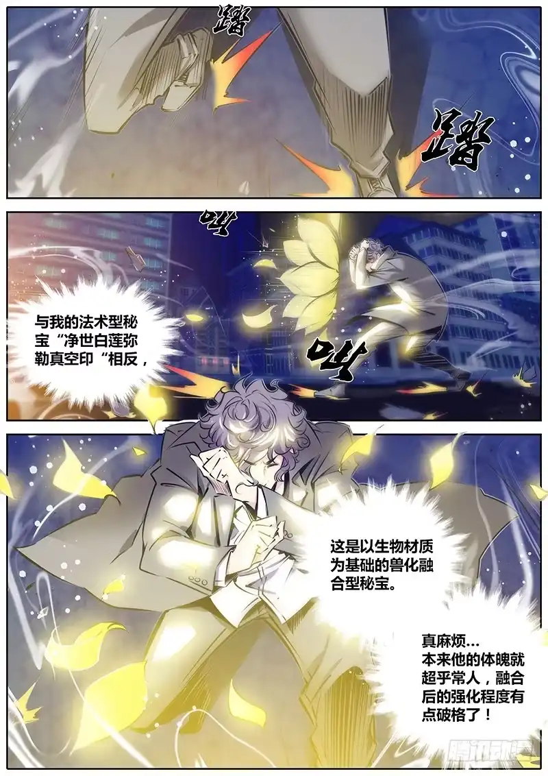 《秦侠》111.剥皮白王 第9页