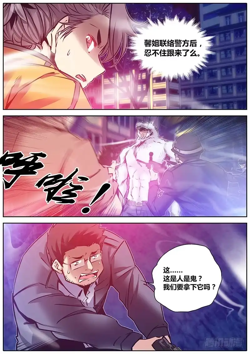 《秦侠》112.意外之外 第5页