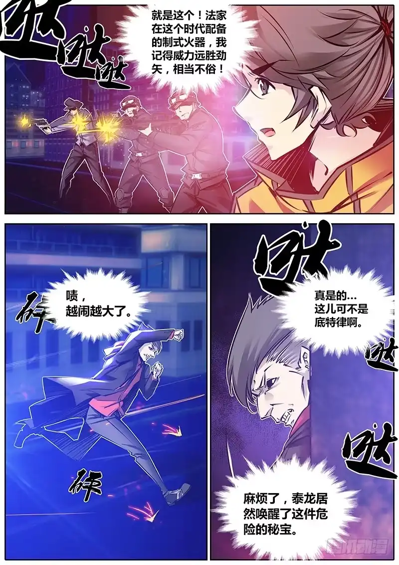 《秦侠》112.意外之外 第9页