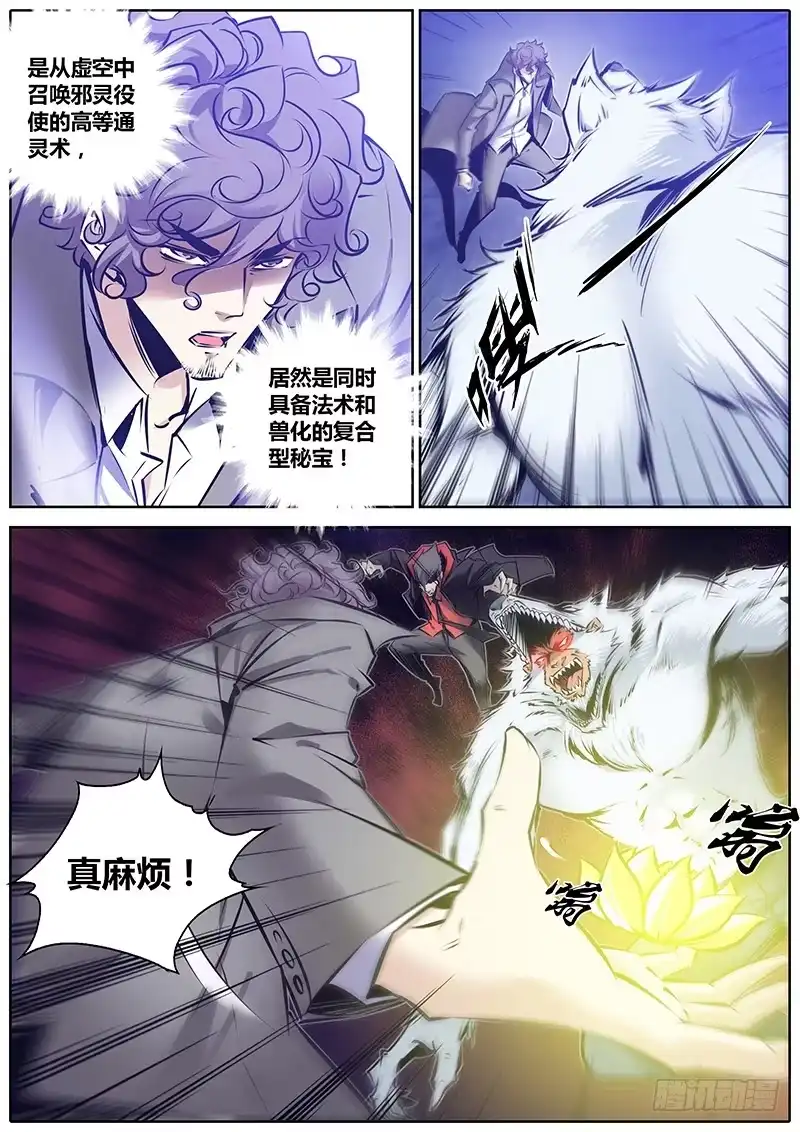 《秦侠》113.白莲圣母 第9页
