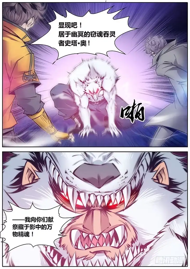 《秦侠》113.白莲圣母 第4页