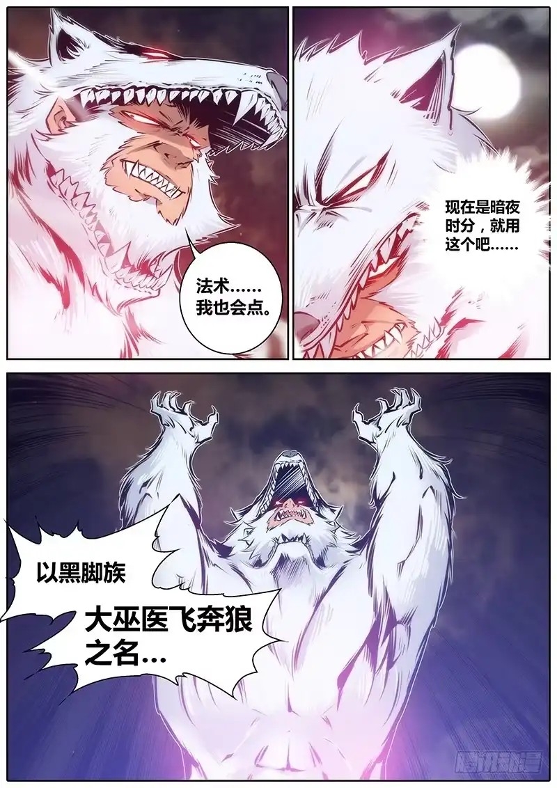 《秦侠》113.白莲圣母 第3页