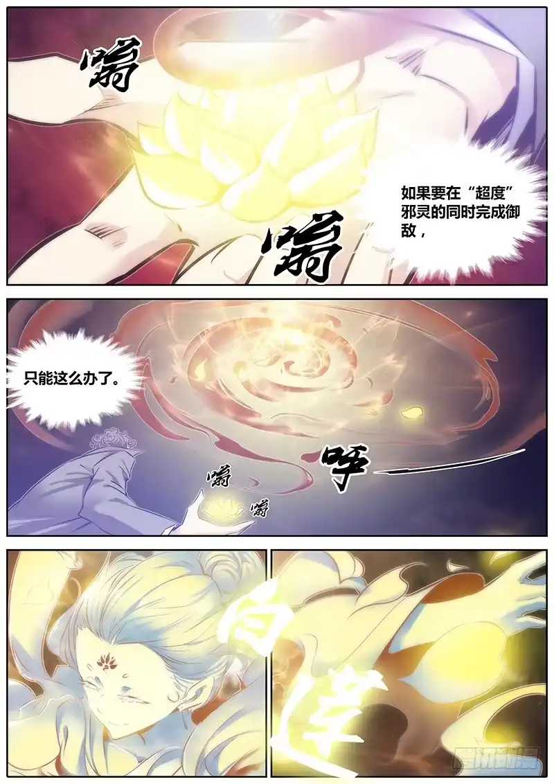 《秦侠》113.白莲圣母 第10页