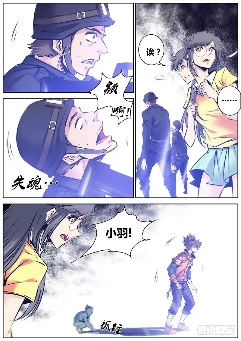 《秦侠》113.白莲圣母 第7页