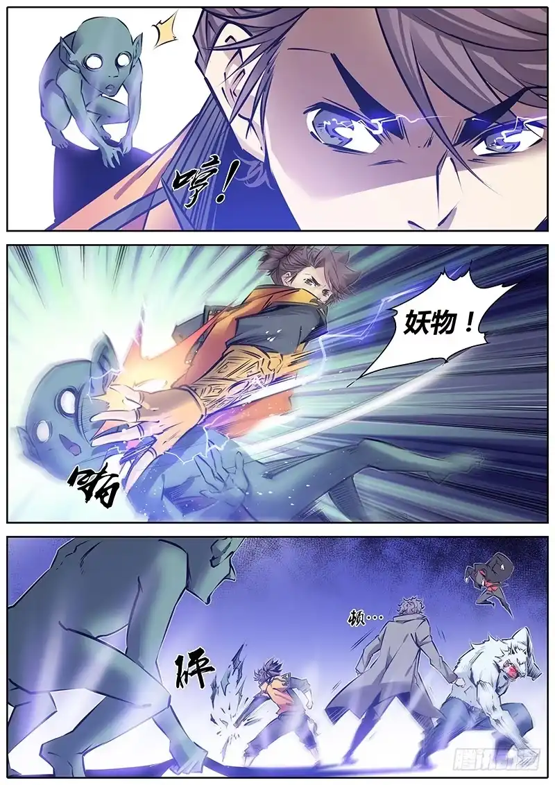 《秦侠》113.白莲圣母 第8页