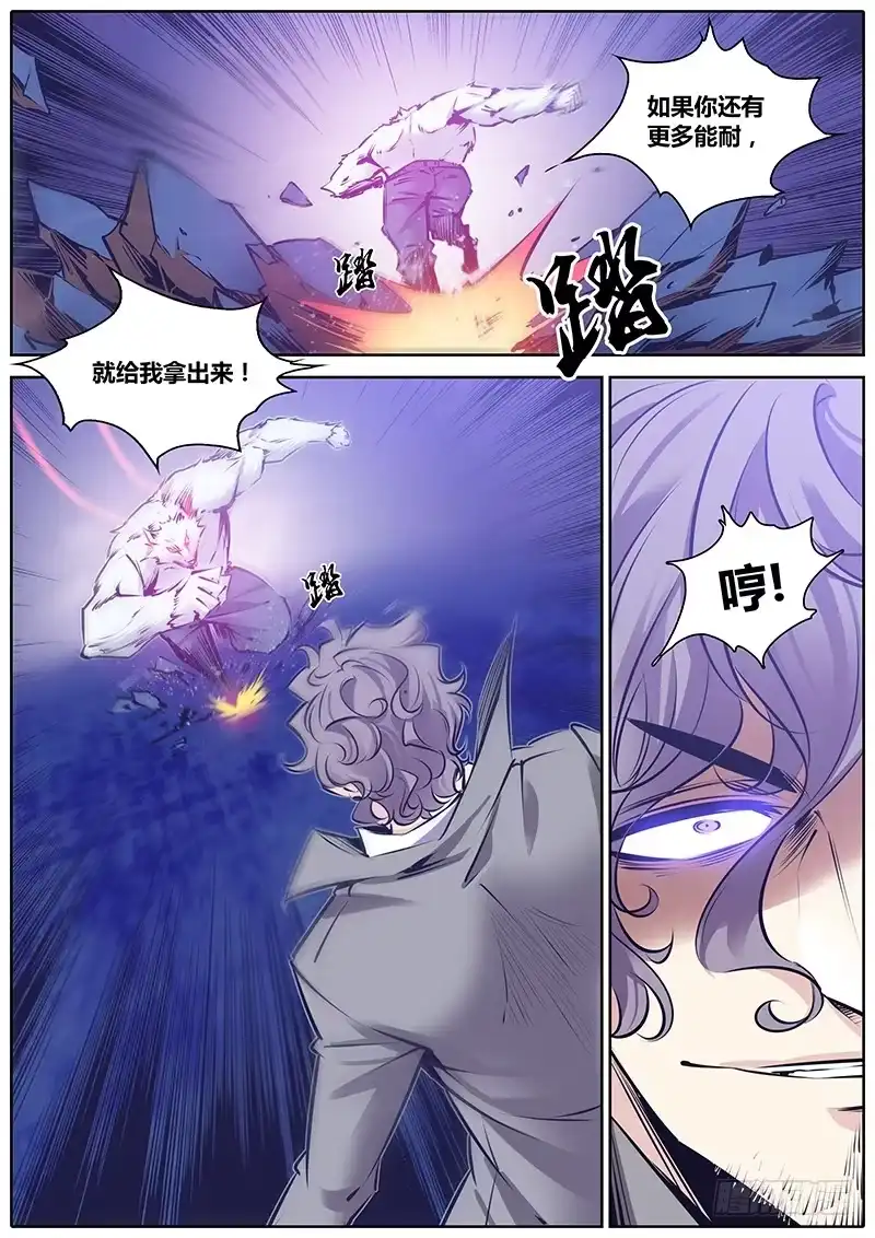 《秦侠》114.神仙打架 第8页