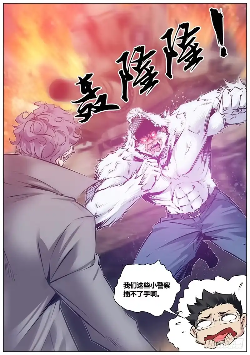 《秦侠》114.神仙打架 第10页