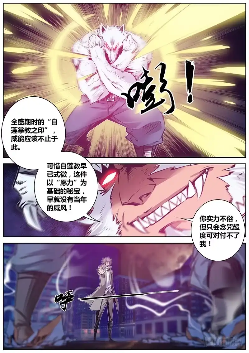 《秦侠》114.神仙打架 第7页