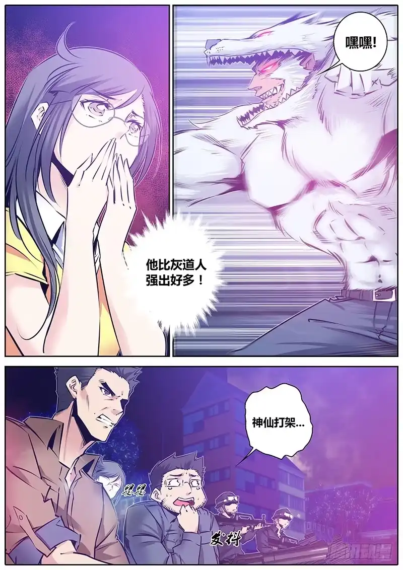 《秦侠》114.神仙打架 第9页