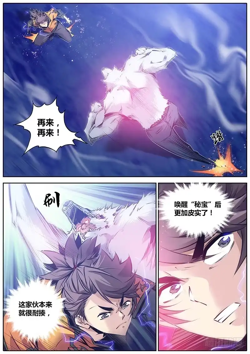 《秦侠》115.对手 第9页